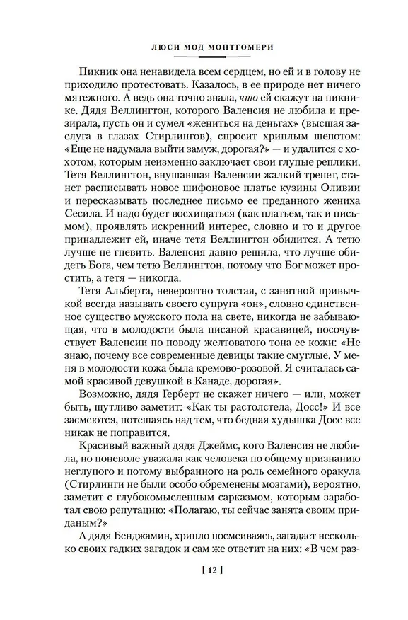 Книга Голубой замок (Люси Мод Монтгомери) — 13