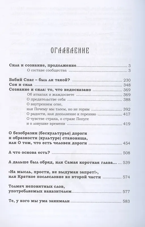 Книга Ведь и наш Бог не убог, или Кое-что о казачьем Спасе. Часть вторая. Соль Том 4 (Лгало и Подлыгало) — 2