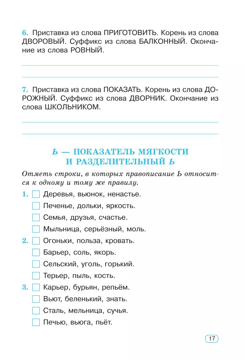 Тренажер по русскому языку. 3 класс (Елена Нефедова, Ольга Узорова) -  купить книгу с доставкой в интернет-магазине «Читай-город». ISBN:  978-5-17-152264-3