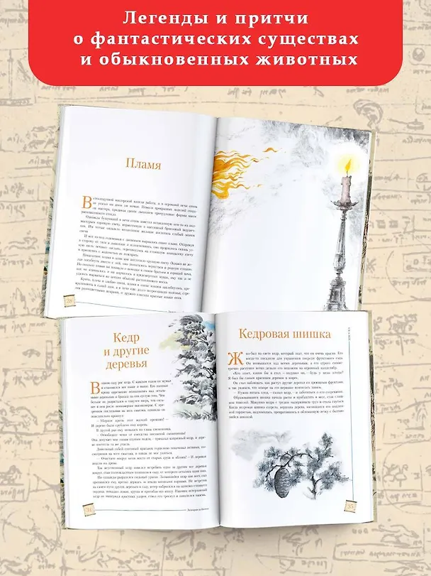 Книга Сказки и легенды (Леонардо да Винчи) — 5