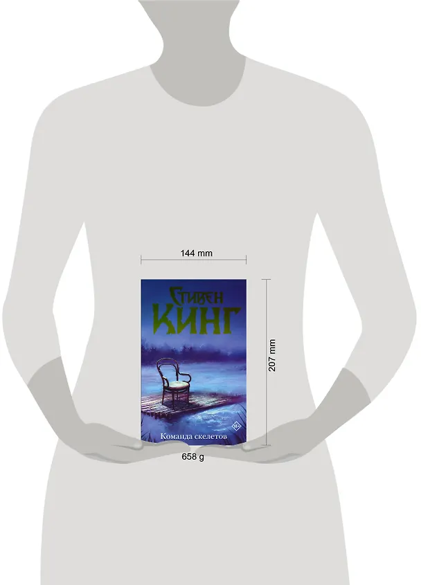 Книга Команда скелетов (Нов. макет) (Стивен Кинг) — 5