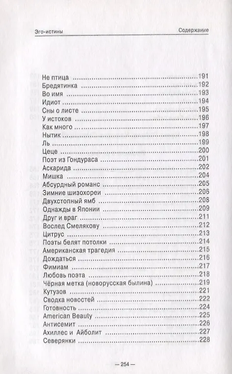 Книга Эго-истины () — 9