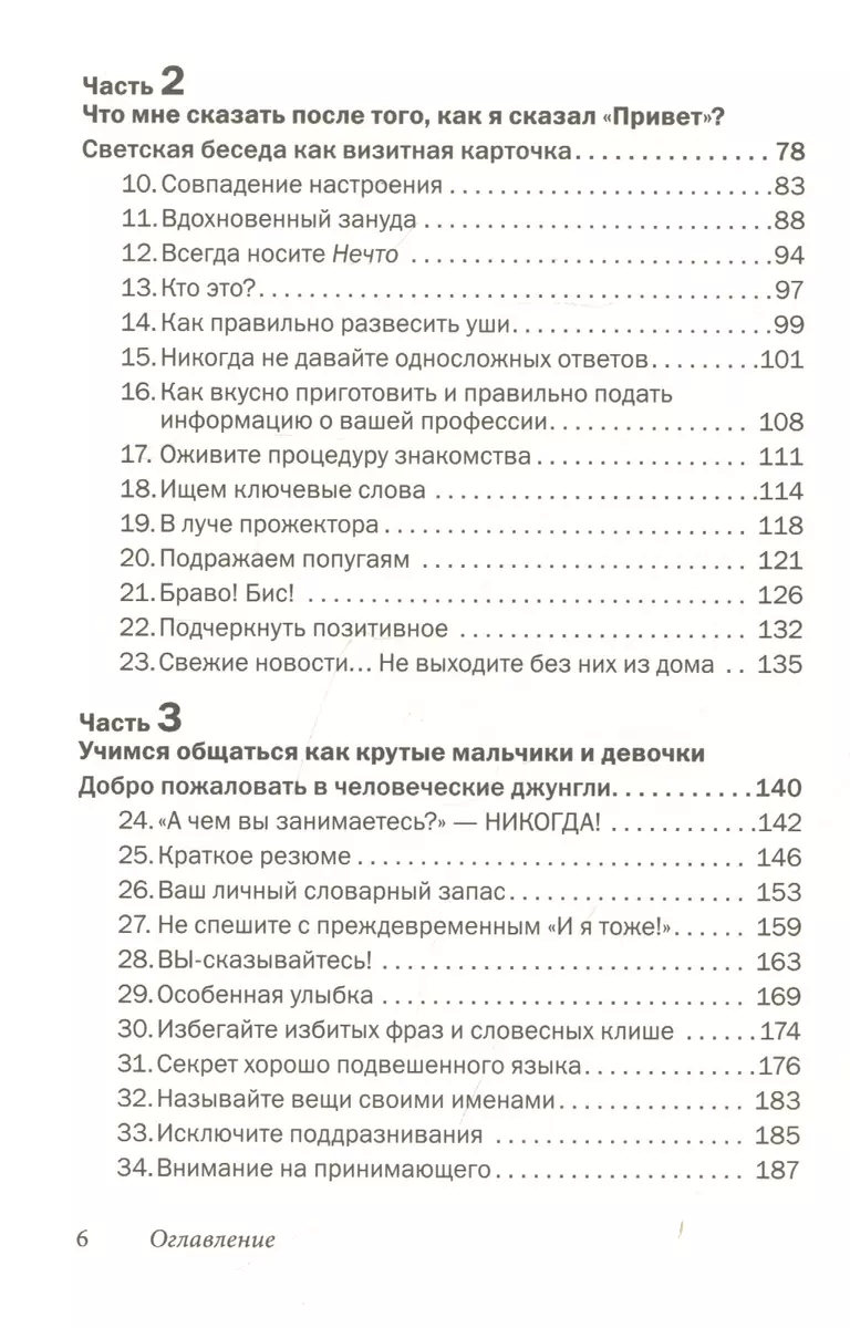 Как говорить с кем угодно и о чем угодно. Психология успешного общения.  Технологии эффективных коммуникаций (Лейл Лаундес) - купить книгу с  доставкой в интернет-магазине «Читай-город». ISBN: 978-5-98124-788-0