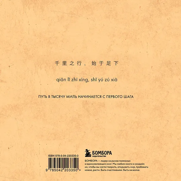 Книга Словарь для записи китайских слов (15х15 см) (Утро на озере) (Анастасия Михаленко) — 2
