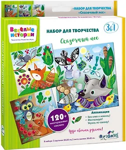 Набор для творчества ORIGAMI Веселые истории 3в1. Сказочный лес. 3 картинки, 3 листа стикеров 05231