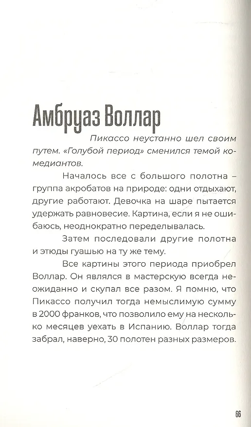 Книга Пикассо в окружении друзей () — 10