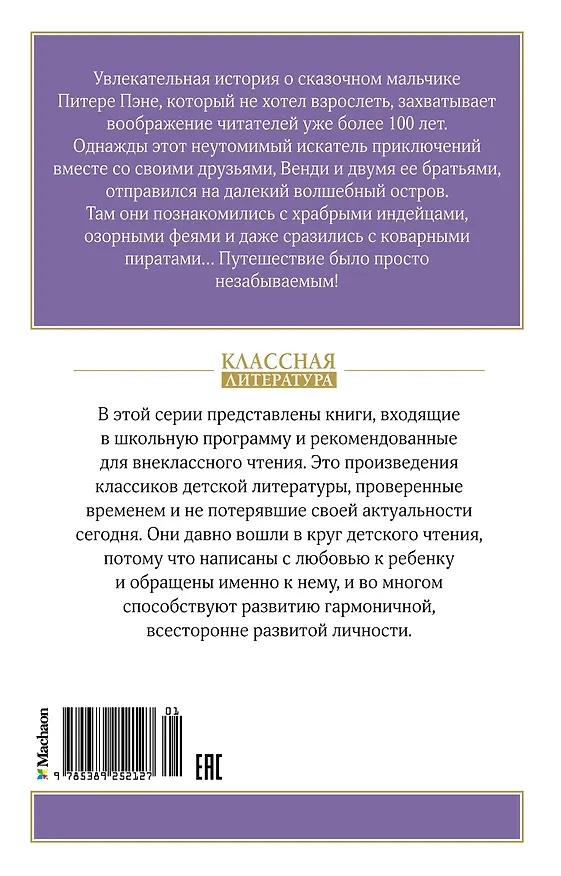 Книга Питер Пэн (Джеймс Барри) — 2