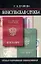 Консульская служба. Учебное пособие — 1810360 — 1
