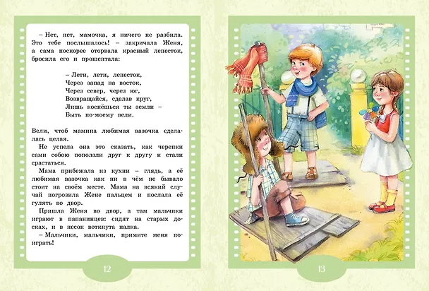 Книга Цветик-семицветик. Сказки (Валентин Катаев) — 4