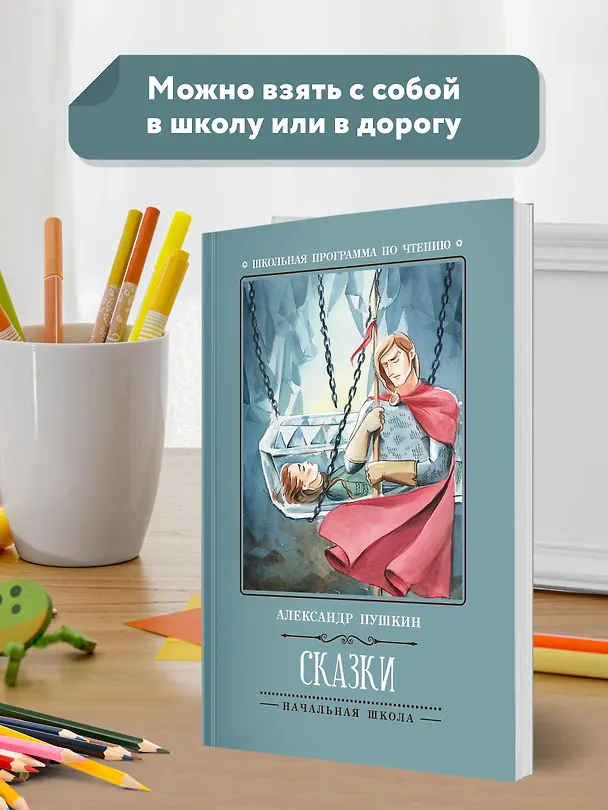 Книга Сказки (Александр Пушкин) — 3