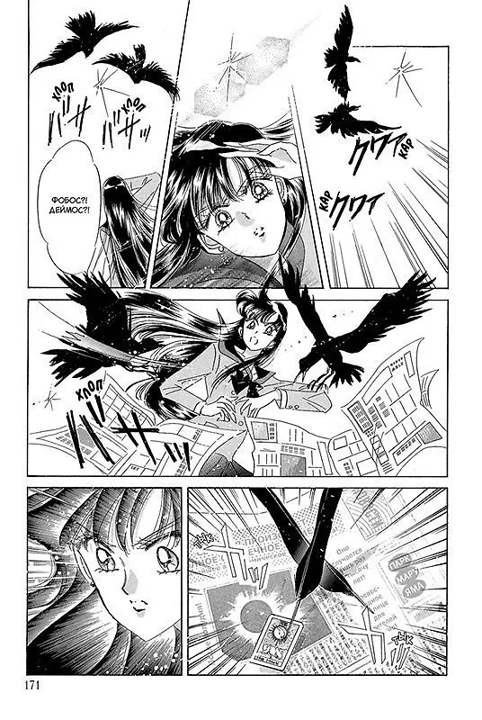 Сейлор Мун. Том 8 (Sailor Moon / Красавица воин Сейлор Мун). Манга 2992742 — 6