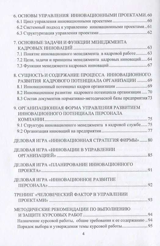 Книга Инновационный менеджмент. Учебно-методическое пособие () — 3