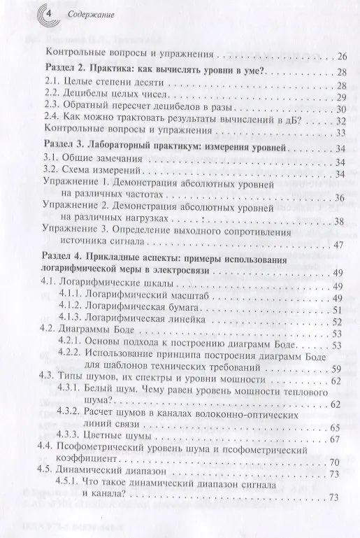 Книга Логарифмы в технических приложениях (Н. Бирюков, Н. Триска) — 3