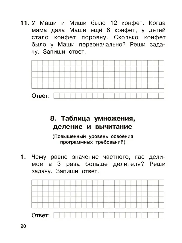 Книга Математика. 3 класс. Входные контрольные работы в тестовой форме (Роза Чуракова) — 5