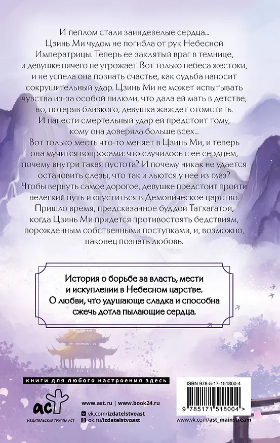 Книга Удушающая сладость, заиндевелый пепел. Книга 2 (Дянь Сянь) — 2