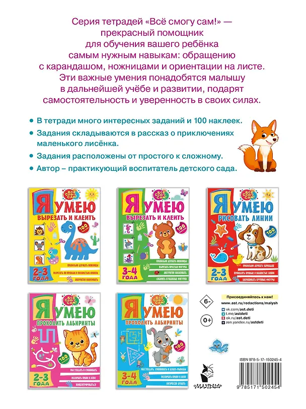 Книга Я умею рисовать линии. 3-4 года (Ольга Звонцова) — 2
