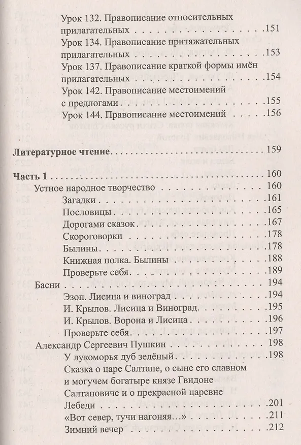 Книга Русский язык. Литературное чтение. 3 класс. Все домашние работы. Начальная школа XXI века () — 3