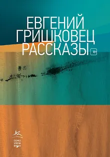 Рассказы