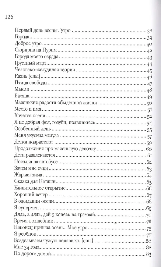 Книга Ашкелонские хроники [2010-2014] (Константин Арама) — 3