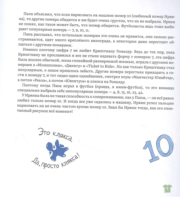 Книга Путешествие в Сандерленд (Никита Горошко) — 3