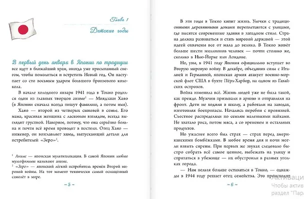 Книга Миядзаки: великий мечтатель (Франческа Квартьери) — 11