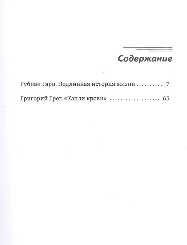 Книга Рыцари полнолуния (Ярослава Лазарева) — 2