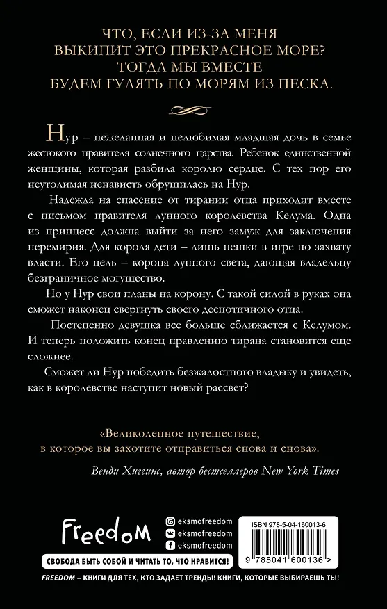 Книга Дом затмений (Кейси Л. Бонд) — 2