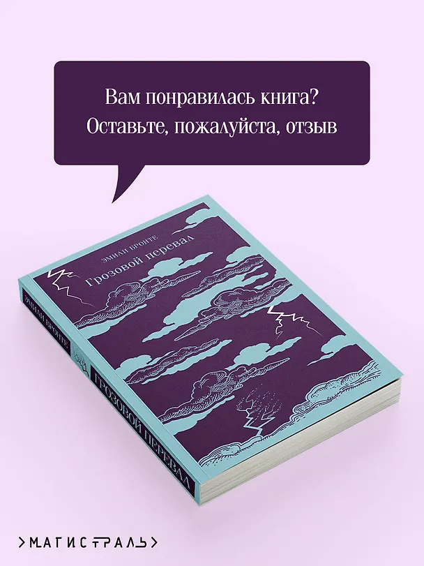 Книга Грозовой перевал (Эмили Джейн Бронте) — 11