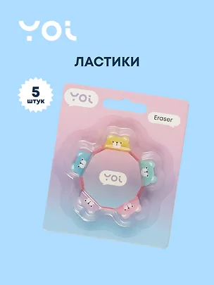 Ластик 5 штук "Мишки", в держателе, блистер, Yoi 3027724