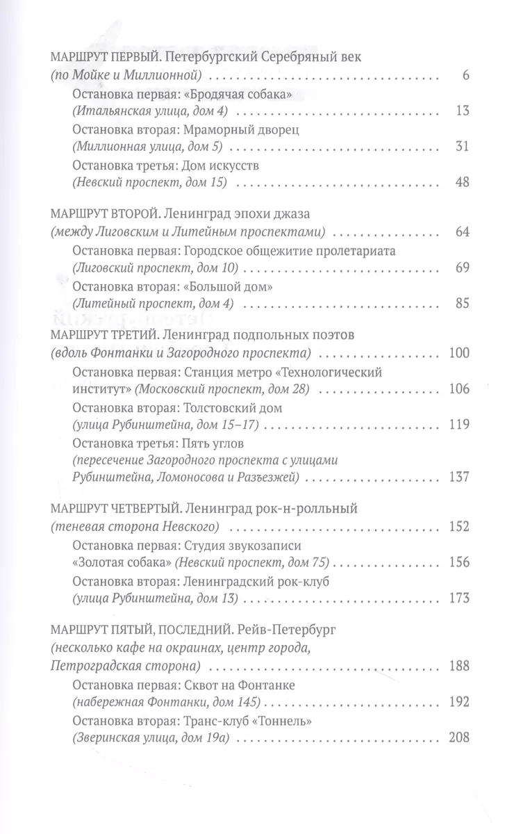 Ключи от Петербурга. От Гумилева до Гребенщикова за тысячу шагов:  Путеводитель по петербургской культуре ХХ века (Илья Стогов) - купить книгу  с доставкой в интернет-магазине «Читай-город». ISBN: 978-5-517-09506-0