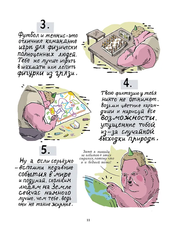 ШКЯ. Инструкция к жизни 3005689 — 6