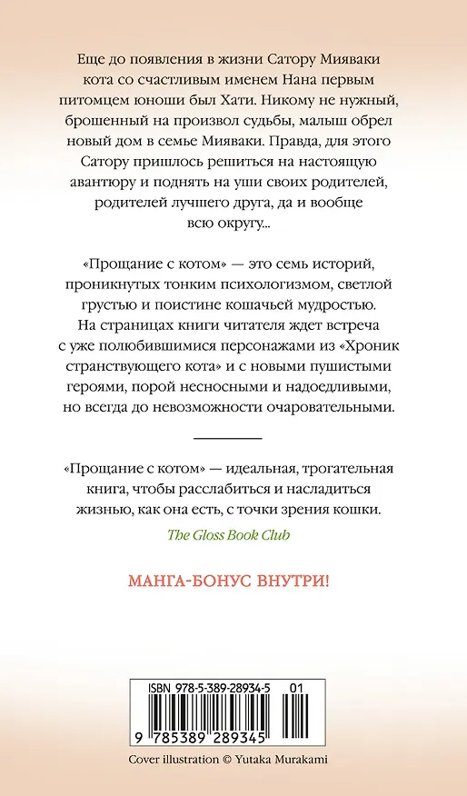 Книга Прощание с котом (Хиро Арикава) — 2