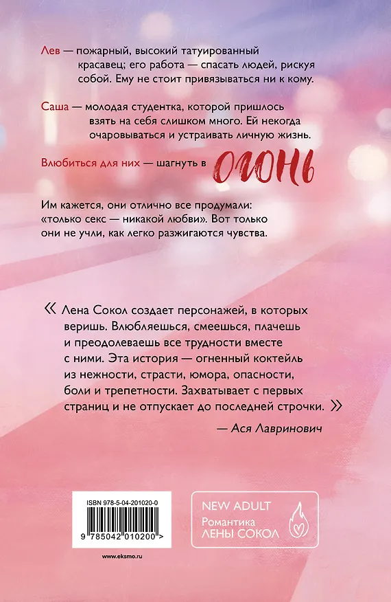 Книга Комплект из 4-х книг Лены Сокол: Огонь + Пожар + Пламя + Искры (Лена Сокол) — 11