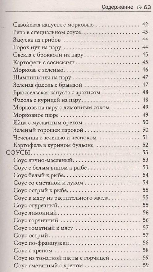 Книга Пароварка. Ужины () — 4