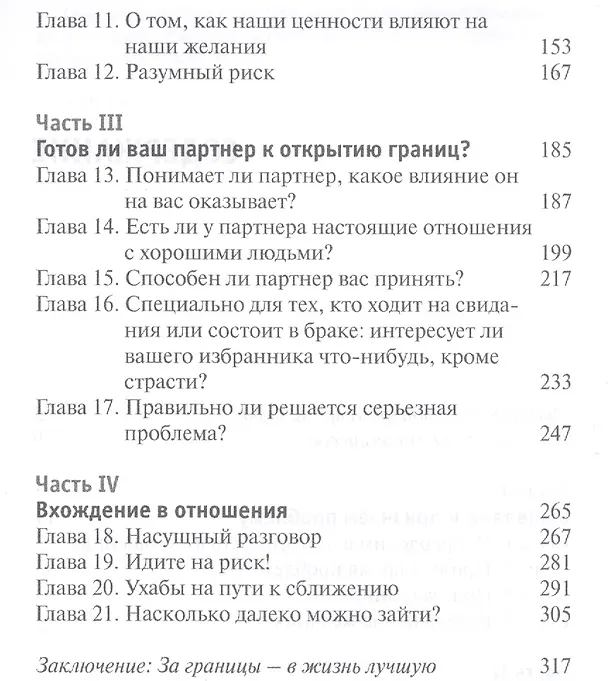 Книга Границы личности Перезагрузка (м) Таунсенд () — 3