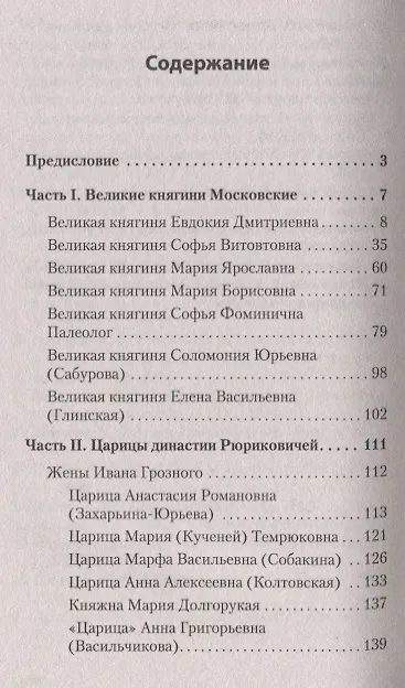 Книга Жёны русских государей (покет) (Людмила Сукина) — 2