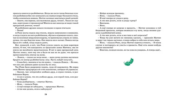 Книга Рони, дочь разбойника (Астрид Линдгрен) — 7