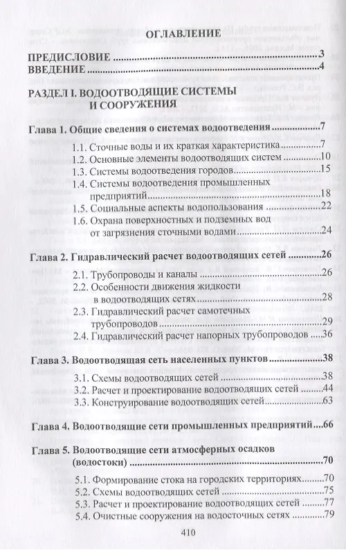 Книга Водоотведение () — 2