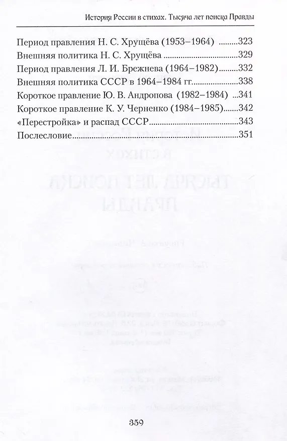 Книга История России в стихах. Тысяча лет поиска правды (Алексей Чивилев) — 7