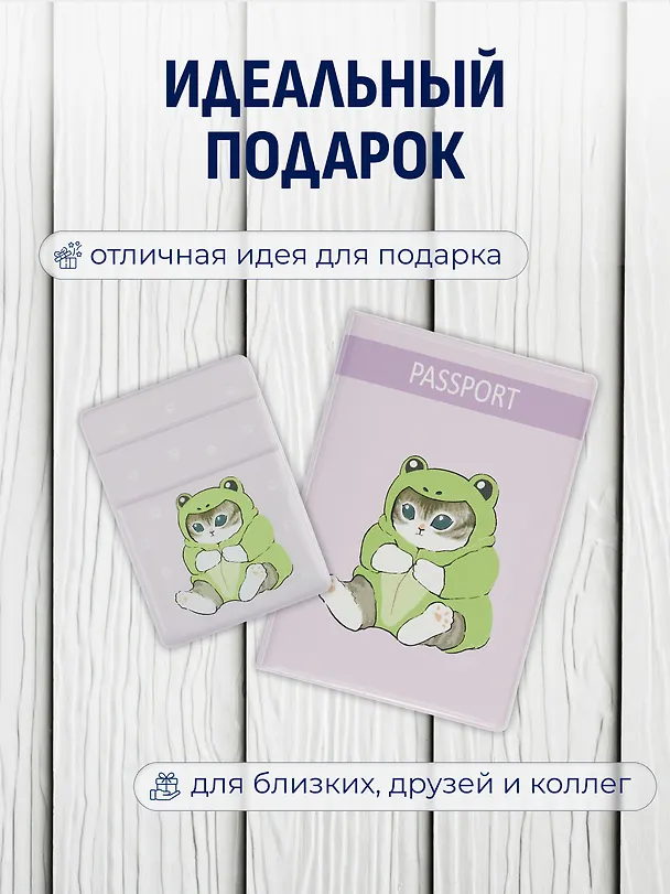 Набор Котик Кигуруми обложка д/паспорта, картхолдер на телеф (Обложка для паспорта Kawaii Котик кигуруми (лягушка)+Чехол для карточек на телефон Kawaii Котик кигуруми (лягушка)) 3090053 — 3