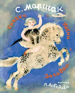 Сказки, песни, загадки