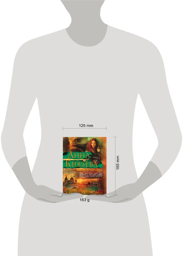 Книга Девушка из тихого омута (Анна Князева) — 5