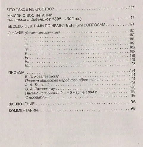 Книга О гуманизме и нравственности в образовании и воспитании. Школа совершенствования души (по трудам Л. Толстого) (Лев Толстой) — 3