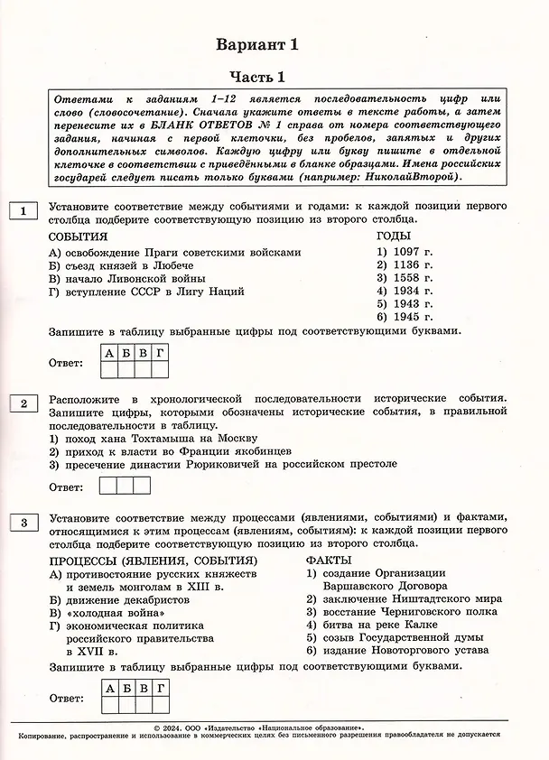 Книга ЕГЭ-2024. История. Типовые экзаменационные варианты. 30 вариантов (Игорь Артасов) — 3