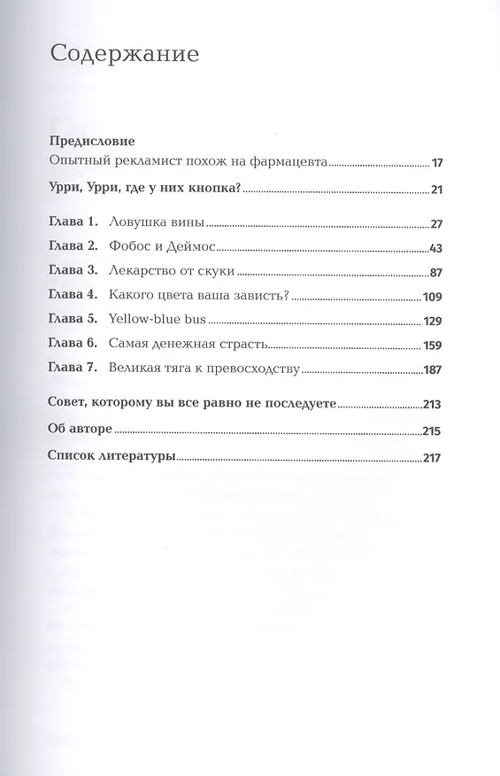 Книга Реклама. Игра на эмоциях (Алексей Иванов) — 2