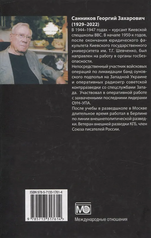 Книга Украинская Вандея. Война после войны (Георгий Санников) — 2