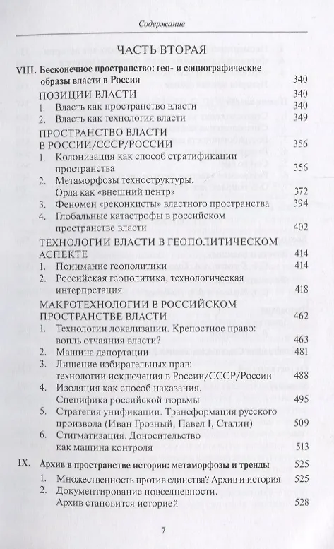 Книга Метаморфозы власти. Опыты по микроистории: философские аспекты (Сергей Королев) — 4
