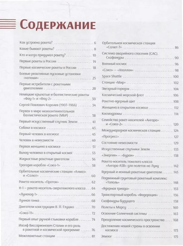 Книга Русский Космос (Олег Таругин) — 8