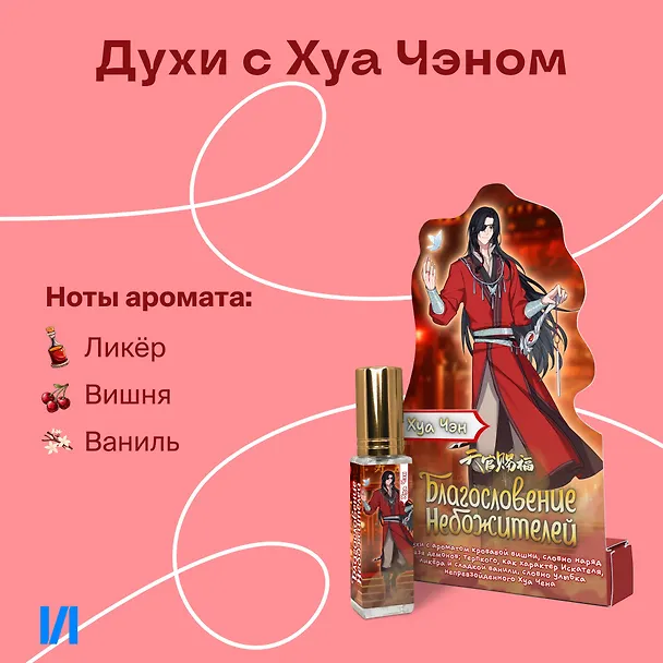 Духи Благословение Небожителей Хуа Чэн (8мл) (ХЧ553) 3110332 — 1