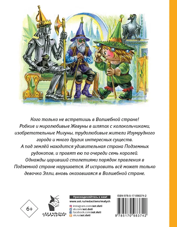 Книга Семь подземных королей (Александр Волков) — 2